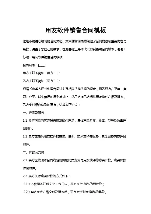 用友软件销售合同模板
