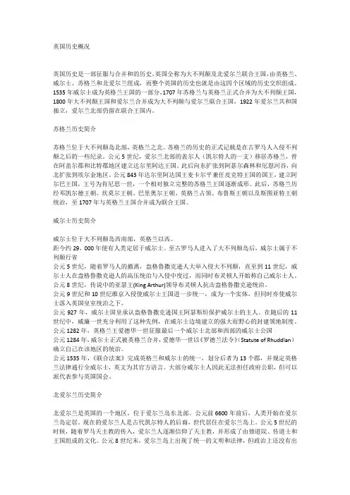 英美文化历史概况