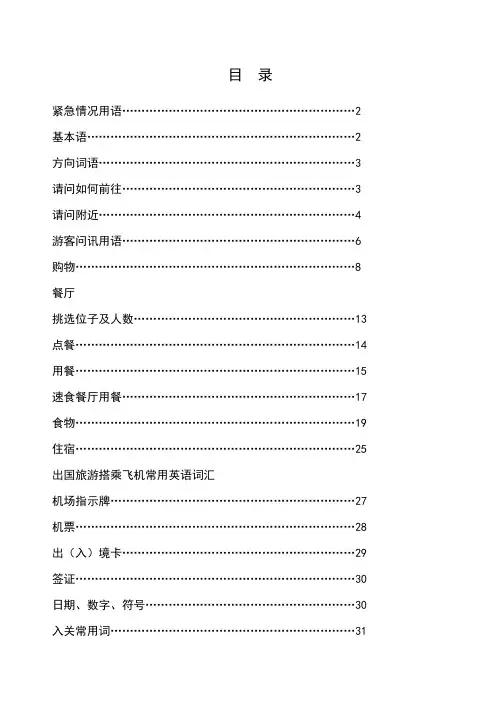 有目录旅游英语口语衣食住行