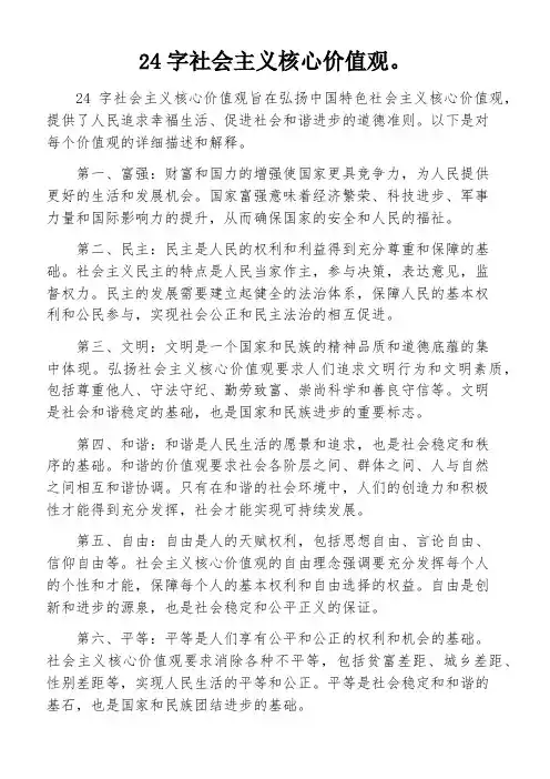 24字社会主义核心价值观。