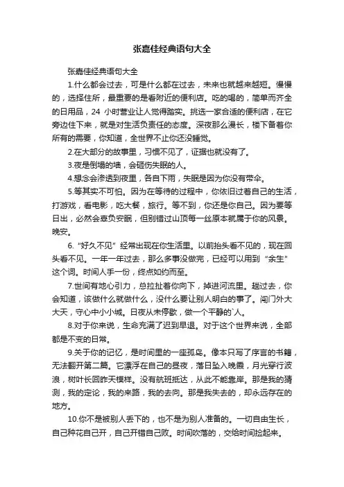 张嘉佳经典语句大全