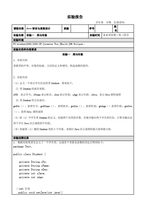 Java实验报告面向对象