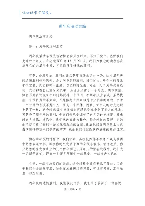 周年庆活动总结
