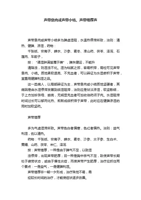 声带息肉或声带小结、声带增厚声