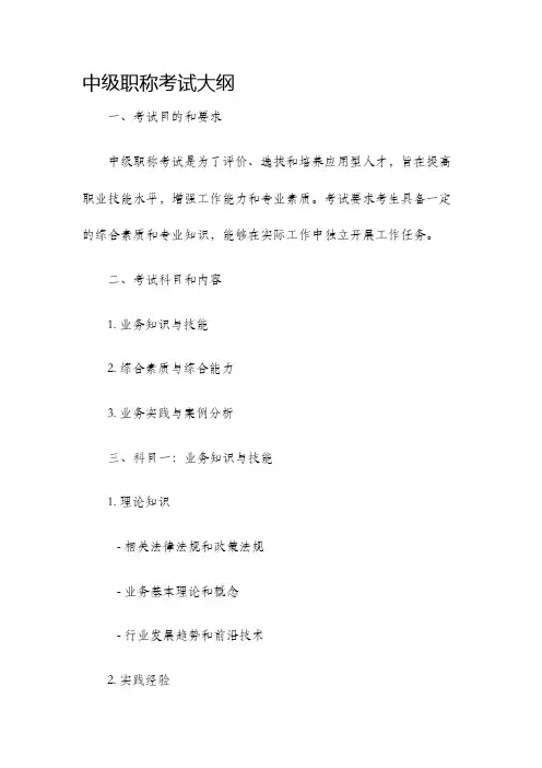 中级职称考试大纲