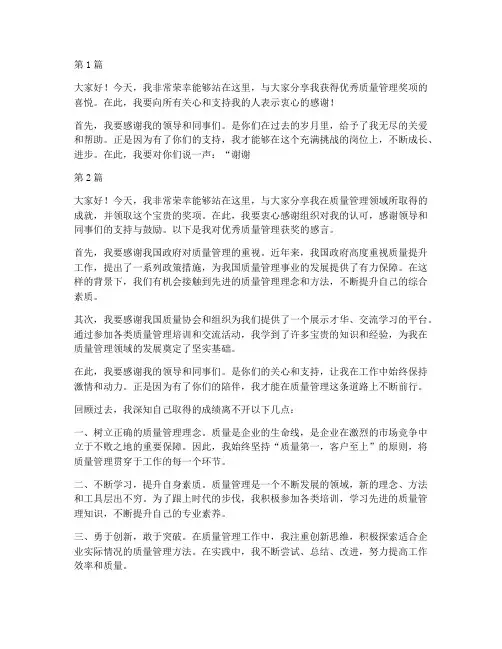 优秀质量管理获奖感言(3篇)