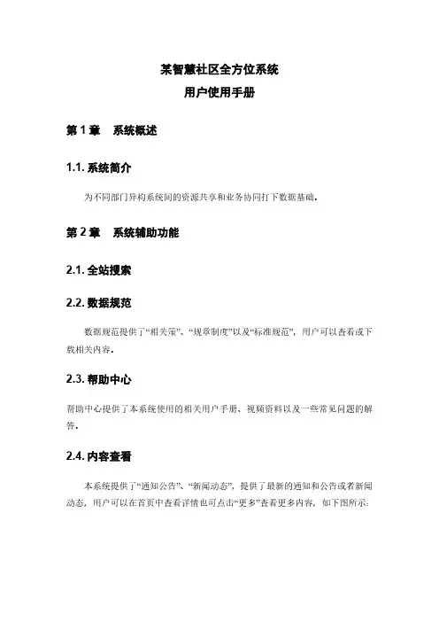 大数据服务平台建设项目用户使用手册(仅用于学习的参考模板)