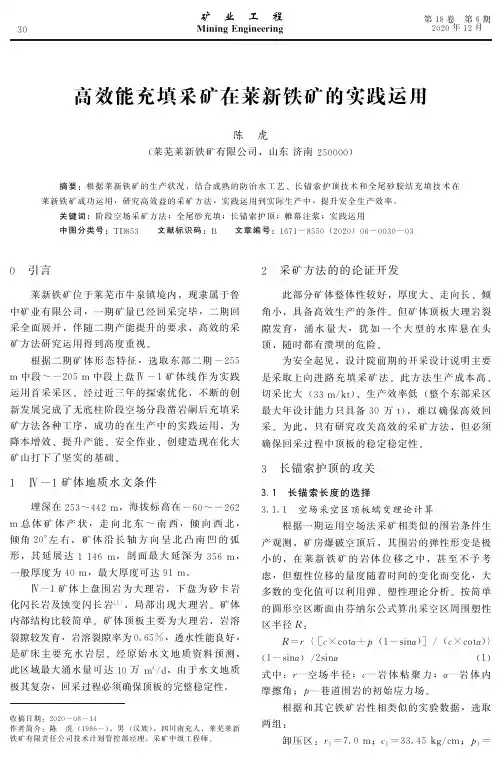 高效能充填采矿在莱新铁矿的实践运用