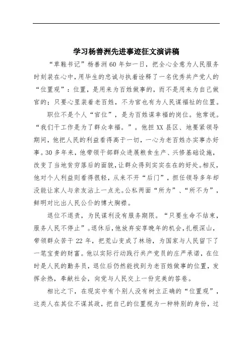 学习杨善洲先进事迹征文演讲稿