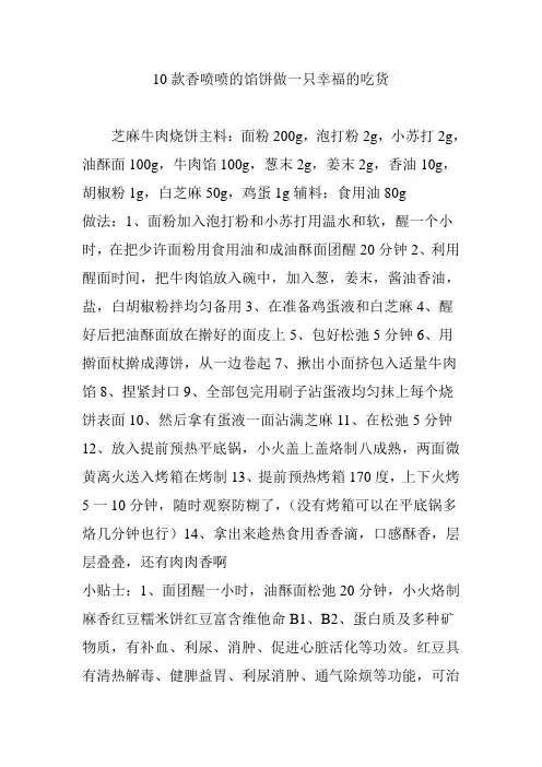 10款香喷喷的馅饼做一只幸福的吃货