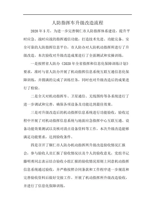 人防指挥车升级改造流程