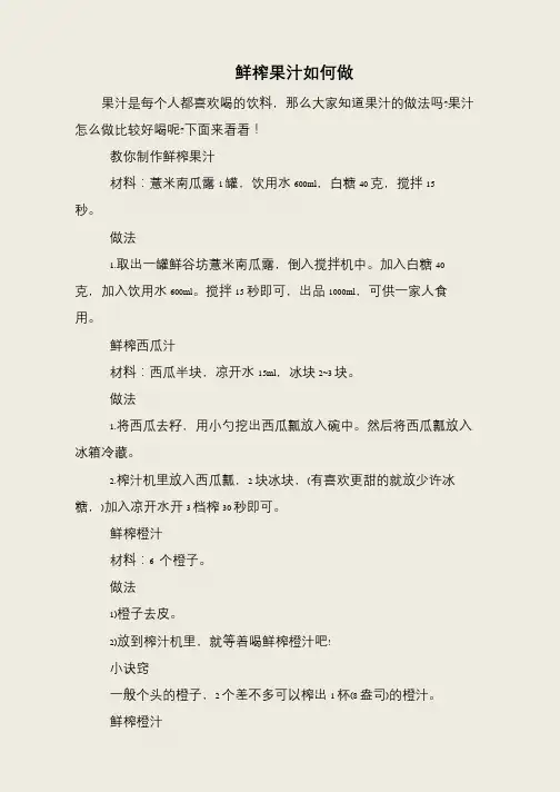 鲜榨果汁如何做