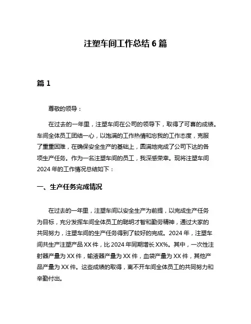 注塑车间工作总结6篇
