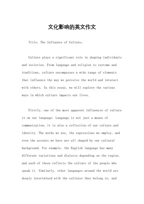 文化影响的英文作文