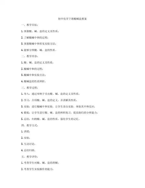初中化学下册酸碱盐教案