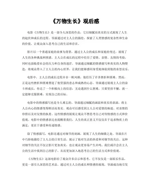 《万物生长》观后感