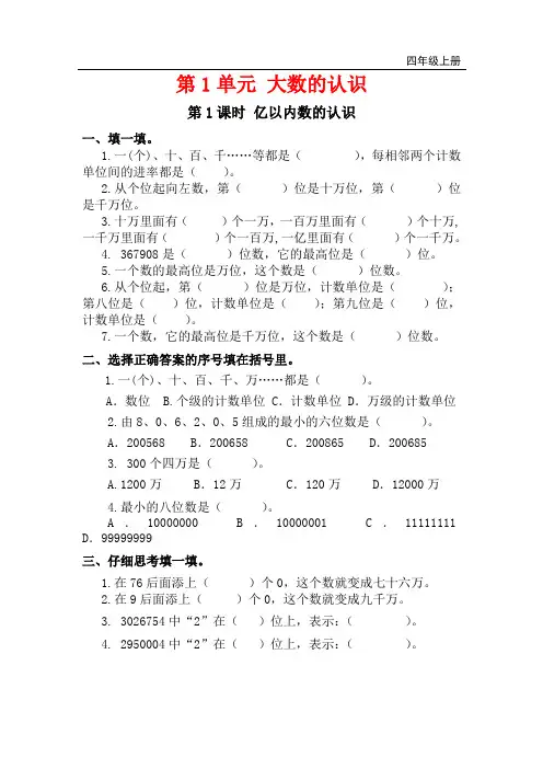 人教版数学四年级上册同步练习及答案：第一单元 大数的认识