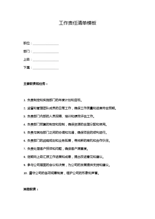 工作责任清单模板