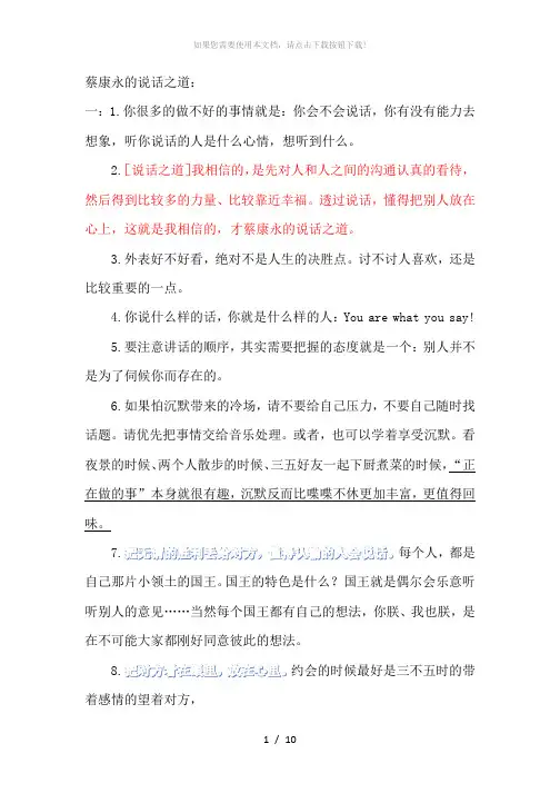 蔡康永的说话之道：