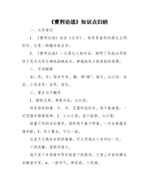 《曹刿论战》知识点归纳