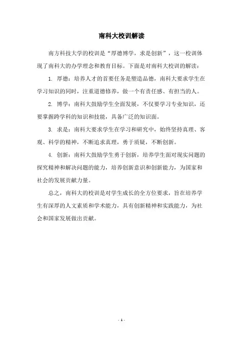 南科大校训解读