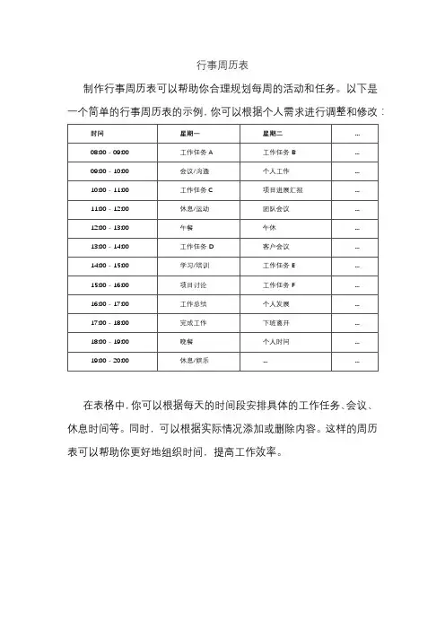 行事周历表