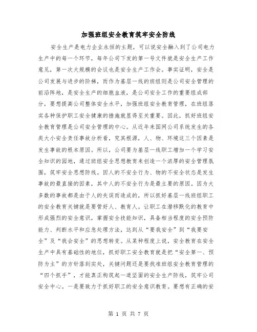 加强班组安全教育筑牢安全防线(三篇)