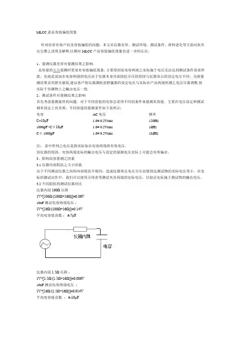 MLCC产品容值偏低现象
