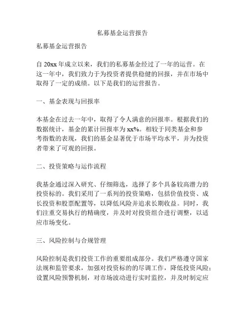 私募基金运营报告