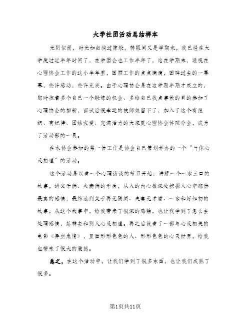 大学社团活动总结样本(5篇)