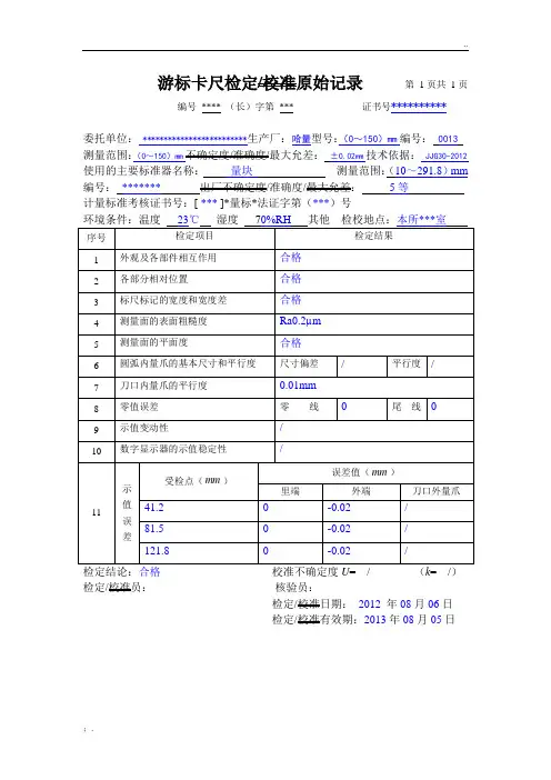游标卡尺检定记录范例
