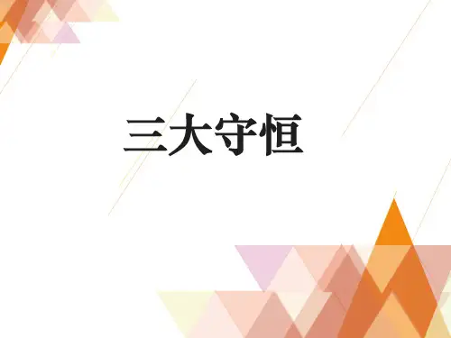 高三化学一轮复习盐类水解之三大守恒书写方法课件