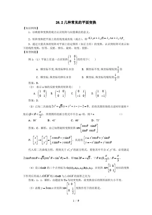 几种常见的平面变换