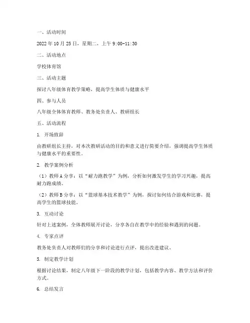 八年级体育教研活动记录