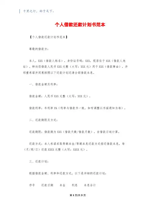 个人借款还款计划书范本