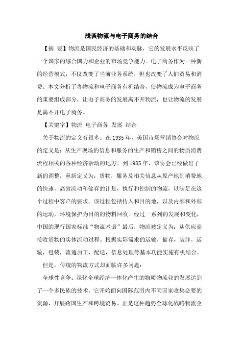物流与电子商务结合