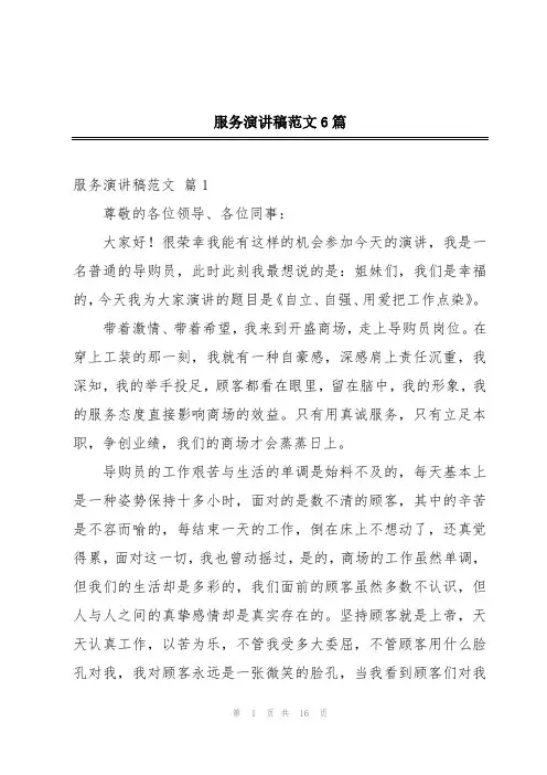 服务演讲稿范文6篇