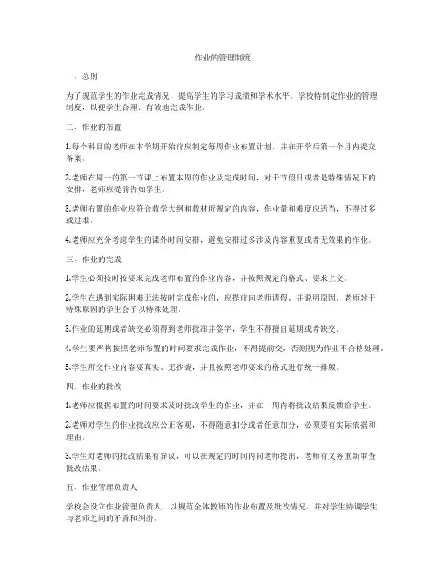 作业的管理制度
