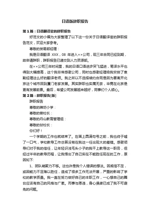 日语版辞职报告