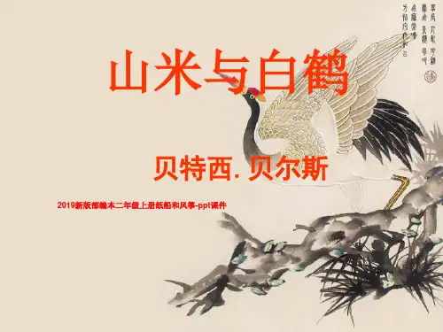 2019新版部编本二年级上册纸船和风筝-ppt课件