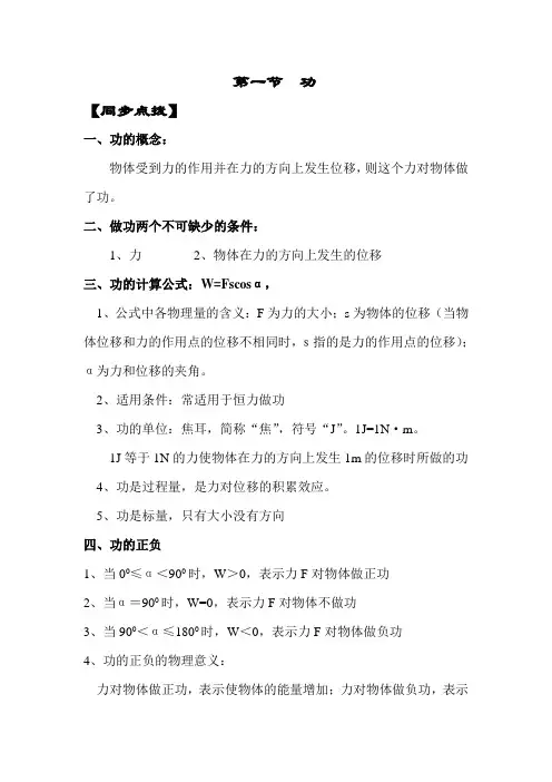 高三物理一轮复习功和功率的教学案