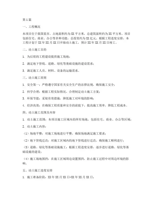 工程施工动土方案(3篇)