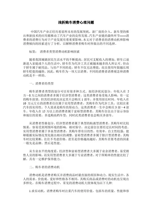 浅析购车消费心理问题