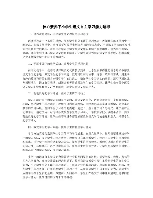 核心素养下小学生语文自主学习能力培养
