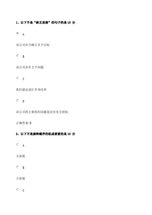 金字塔原理课后测试