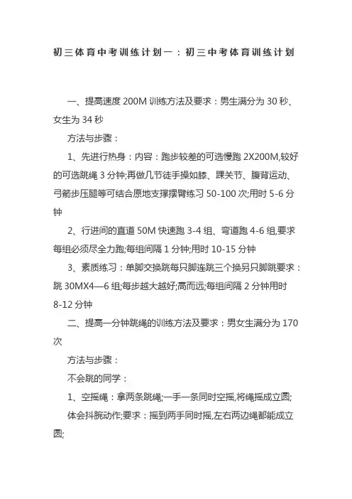 初三中考体育训练计划