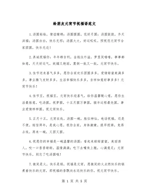 给朋友元宵节祝福语范文（2篇）