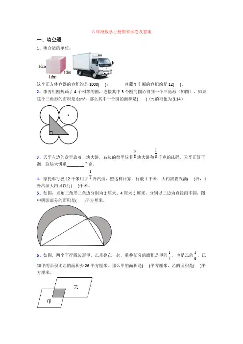 六年级数学上册期末试卷及答案