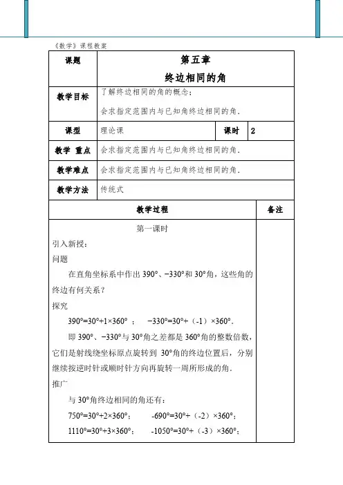 第五章 终边相同的角
