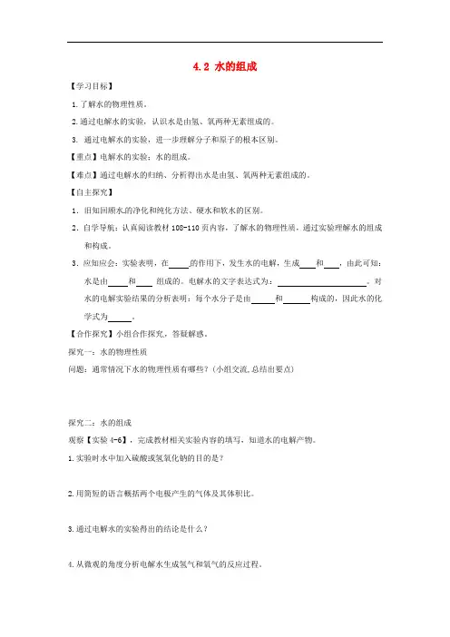 九年级化学上册4.2水的组成精品学案(新版)粤教版